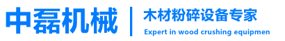 木材粉碎机,树枝粉碎机,多功能粉碎机,柴油移动粉碎机,强制进料粉碎机